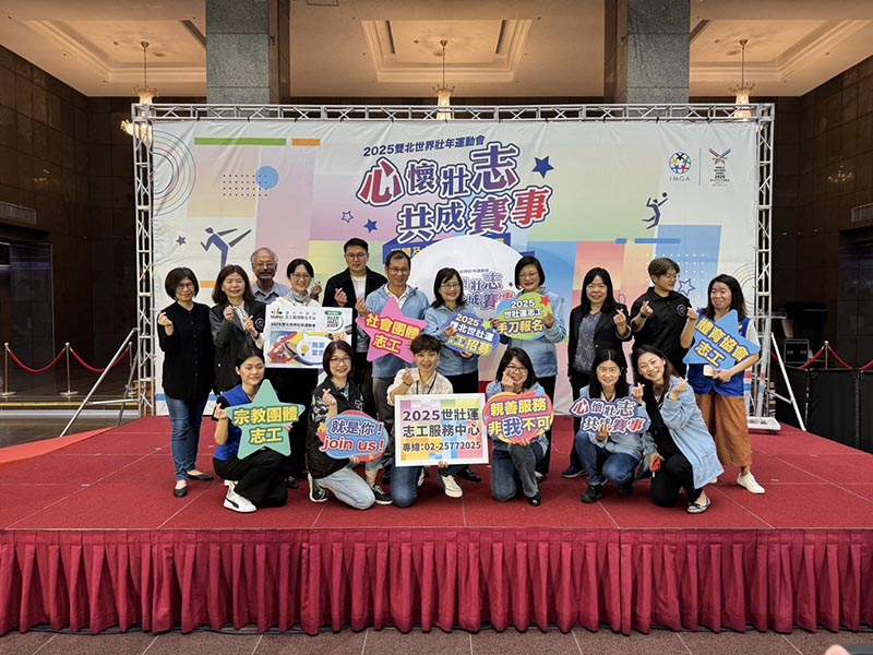 「心懷壯志-共成賽事」2025雙北世界壯年運動會-正式啟動志工召募，讓台灣的活力與親善再次驚艷世界！
