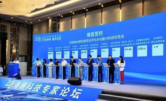 2025海峽科技專家論壇在廈門舉辦，兩岸企業簽訂合作協議推動綠色循環經濟與鄉村振興