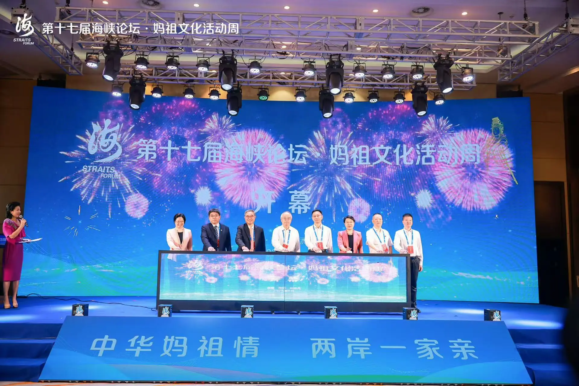 第十七屆海峽論壇·媽祖文化活動周在湄洲𡷊盛大開幕 共敍兩岸情誼