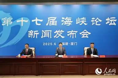 第十七届海峽論壇 兩岸民間交流盛會 持續推進融合發展