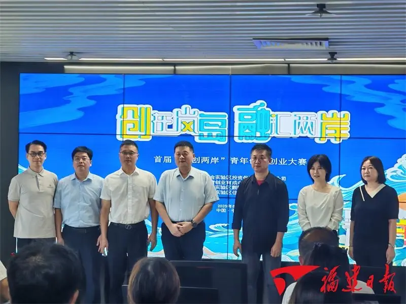 福建平潭投促集團舉辦首屆“融創兩岸”青年創新創業大賽