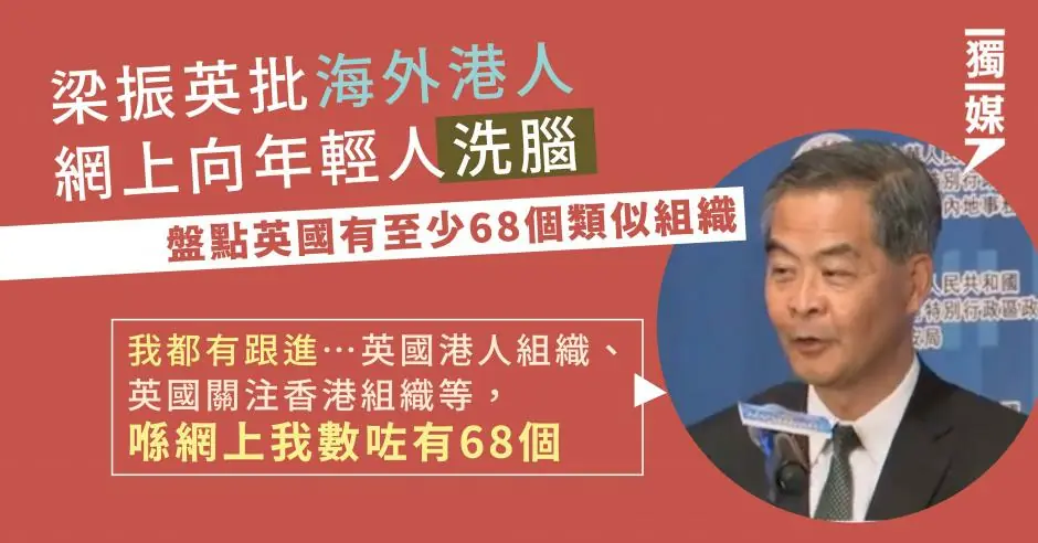 爾虞我詐：在英港人組織之間的權力鬥爭