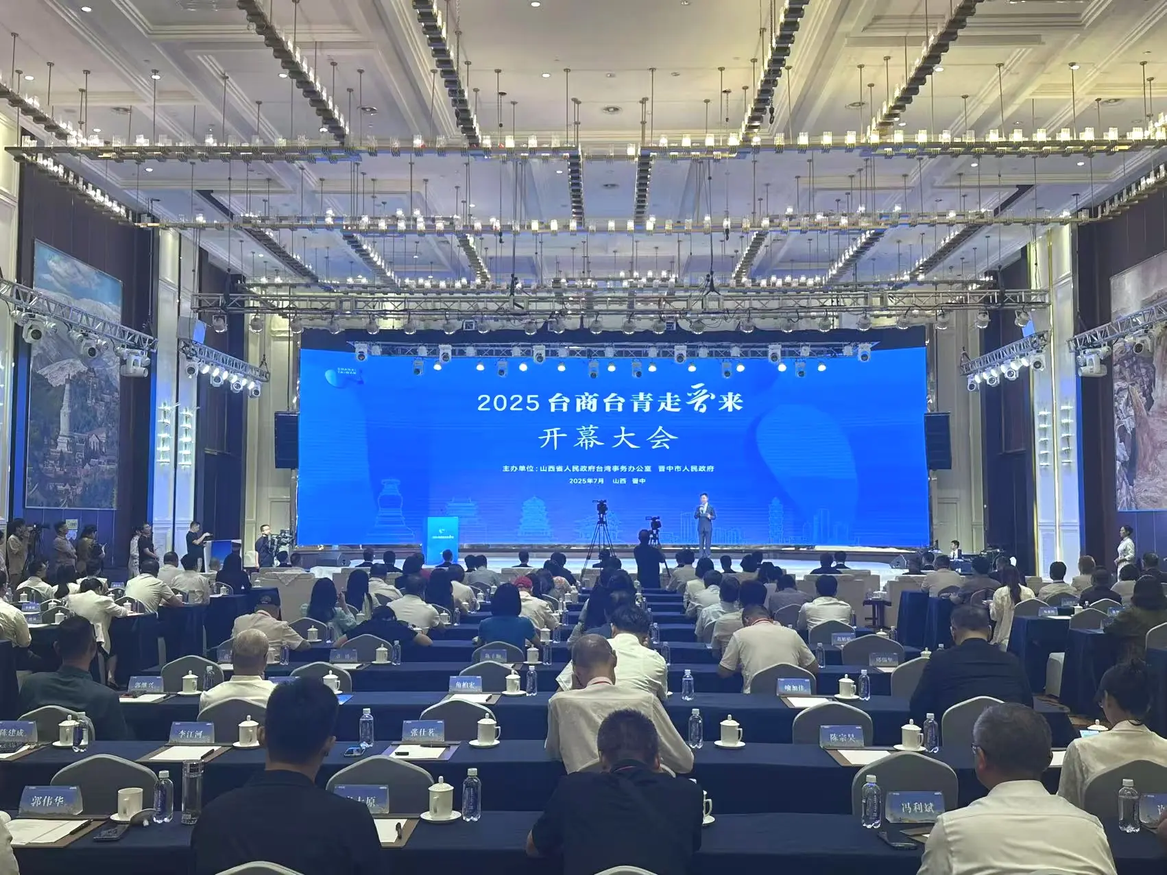 2025年“台商台青走晉來”開幕式暨晉中 專場活動在山西晉中舉行