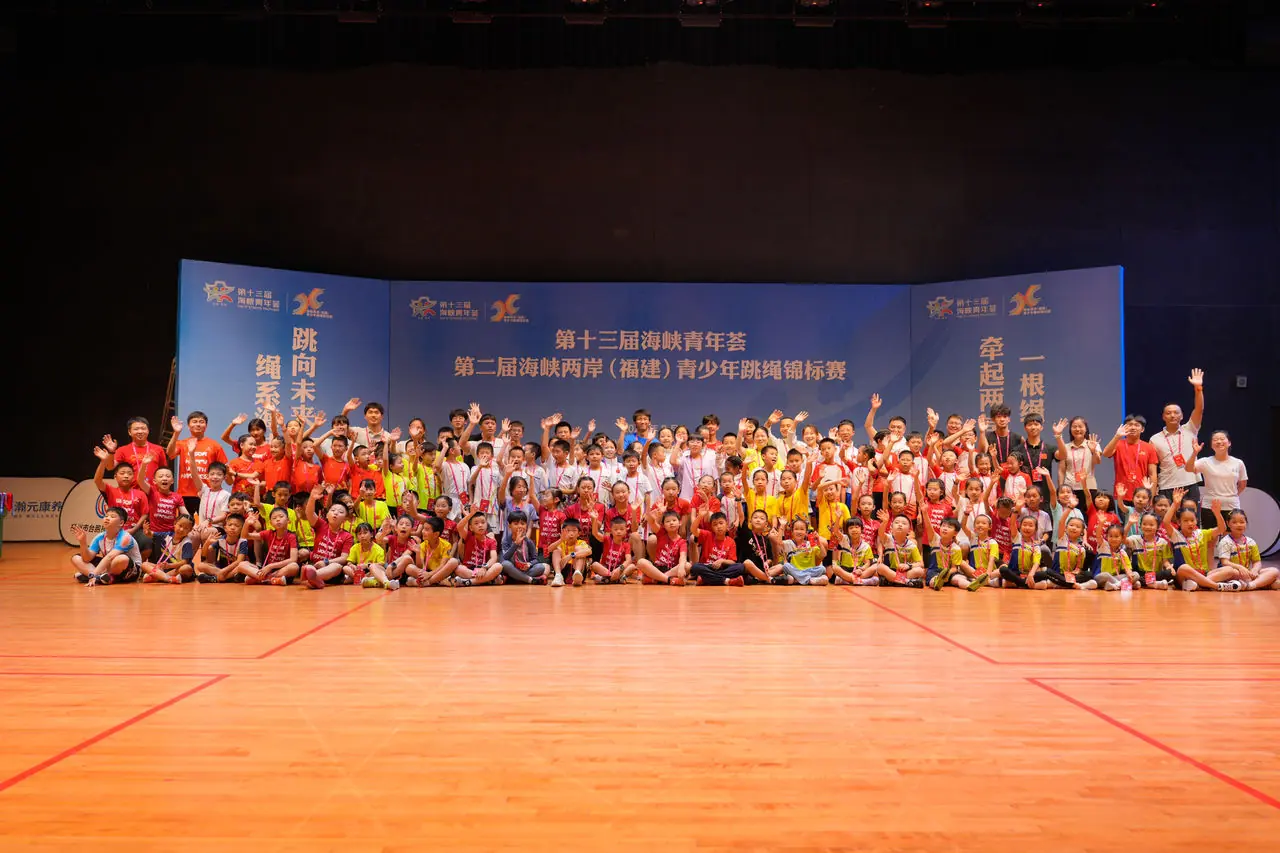 “友誼之繩”海峽兩岸（福建）青少年跳繩錦標賽開賽
