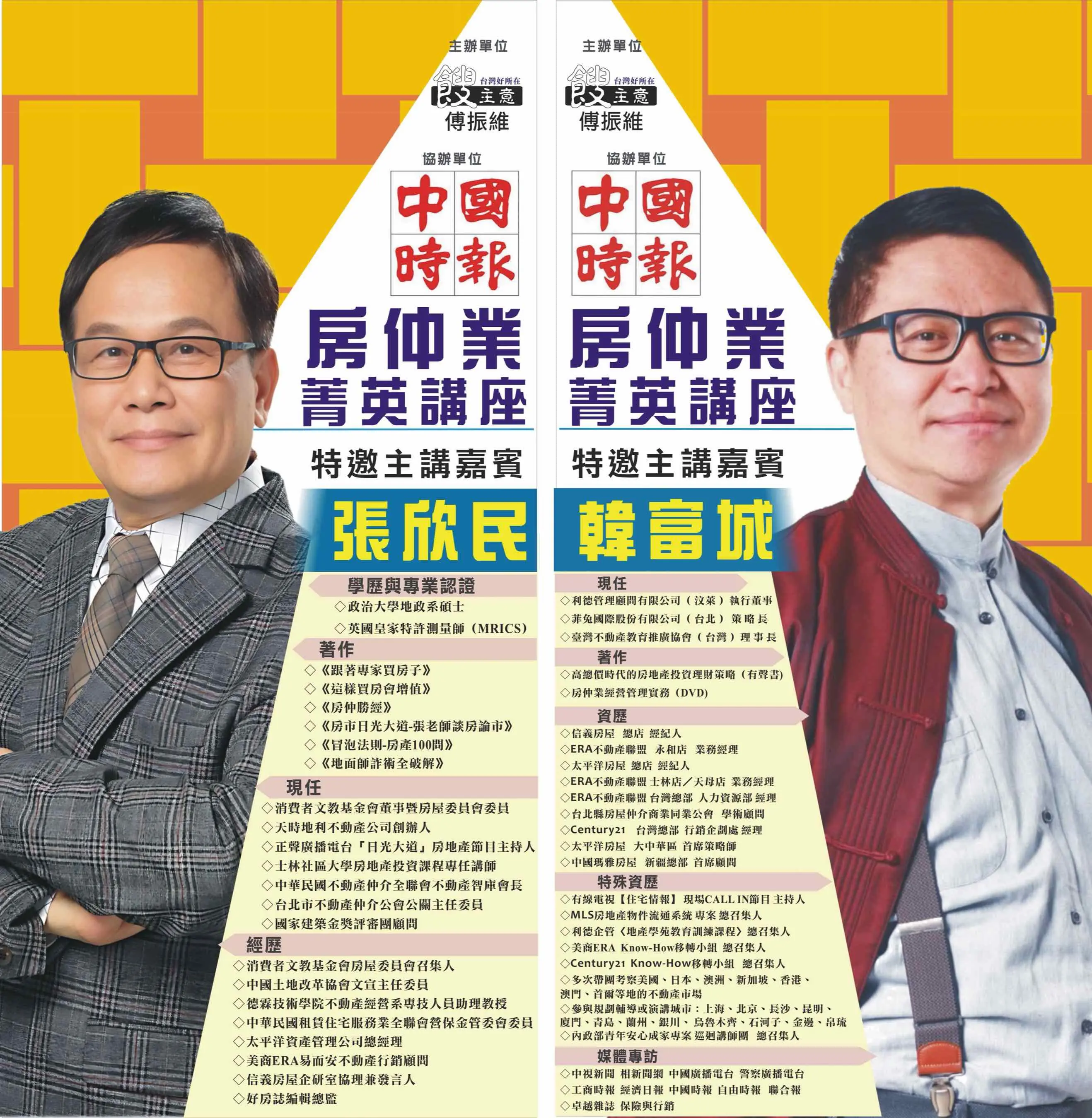 房市寒冬破局尋機！「房仲業菁英講座」10月台北開講，權威陣容共探應對策略
