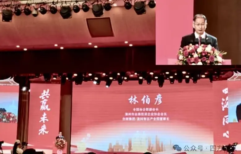 漳州市台商協會會長林伯彥：以鄉情爲紐帶，聚台商力量助漳州發展、促兩岸融合