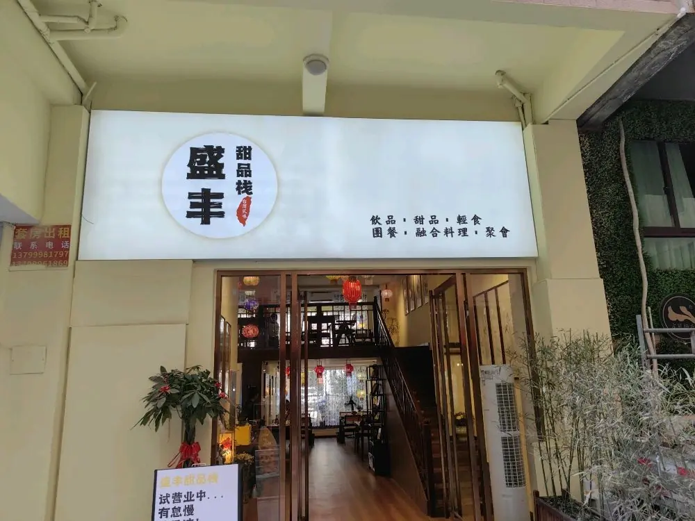 福建平潭台灣冰店 十一黃金周迎客流暴增