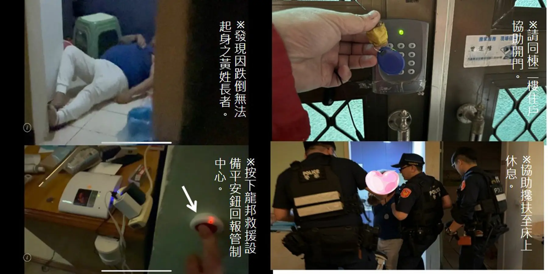 花蓮縣政府與龍邦保全通力合作 成功協助獨居跌倒長者脫困回床
