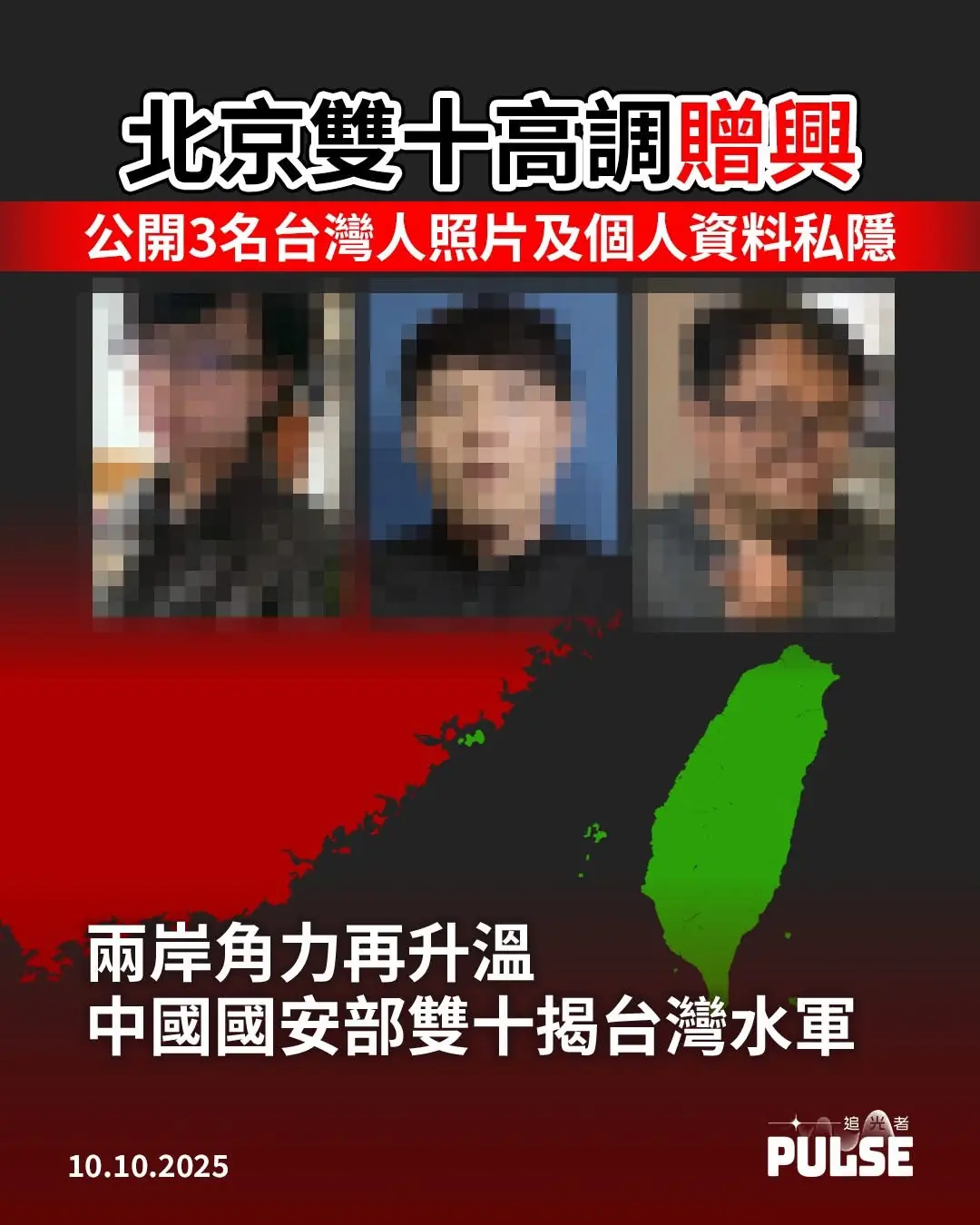 北京公開點名台灣人涉嫌從事“台獨水軍”活動