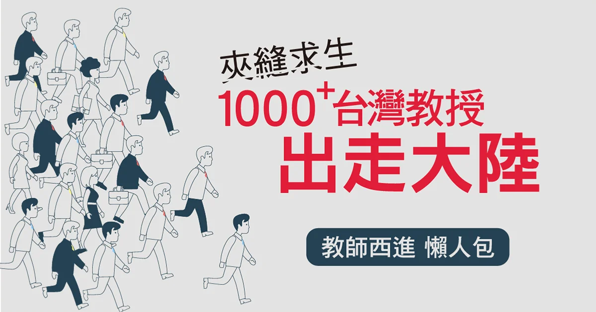 【盛興說兩岸】臺灣教師西進大陸職業教育迎來發展新契機