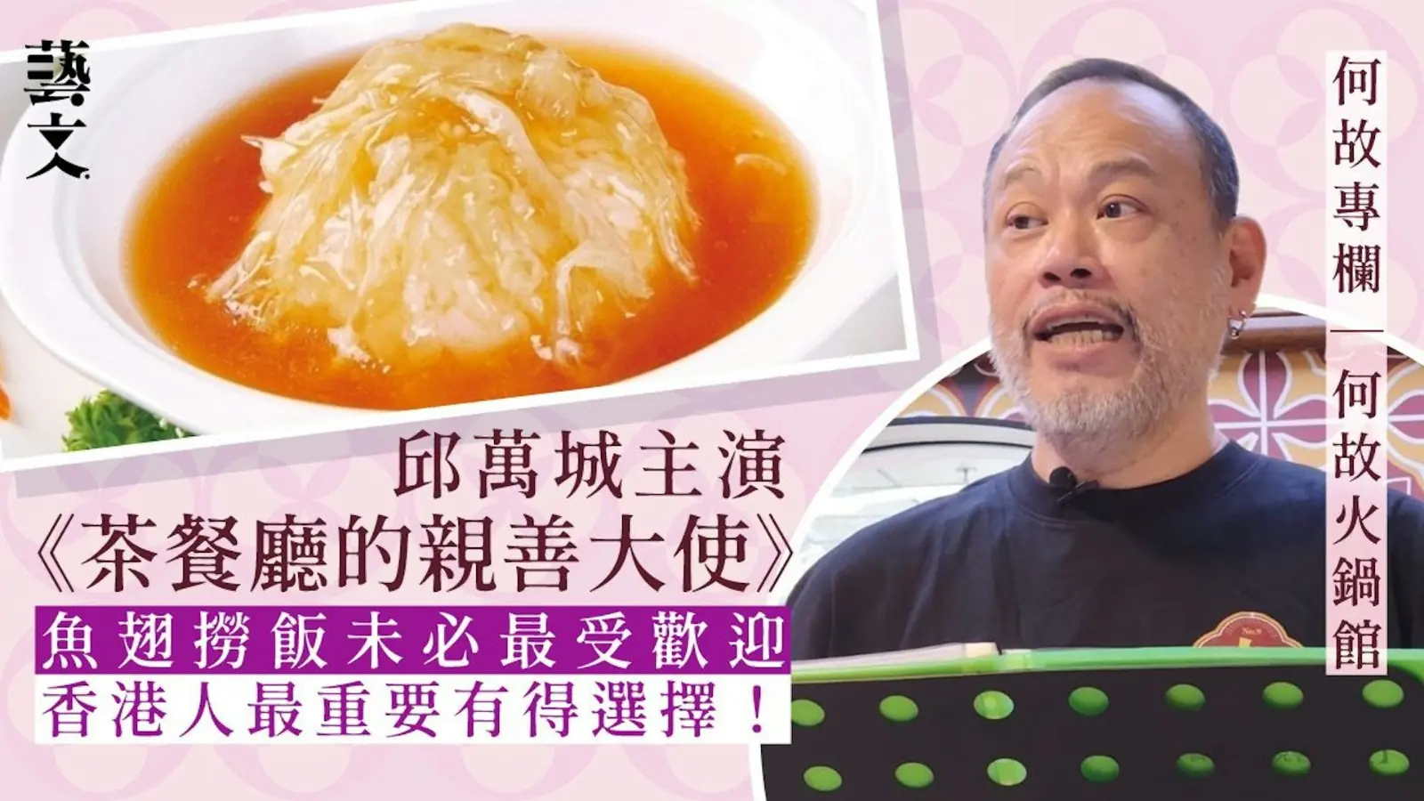 香港演員邱萬城曾多次主演《茶餐廳的親善大使》餐飲劇場,何故更透露明年將有其他著名演員加入其演出團隊。(圖/何故提供)