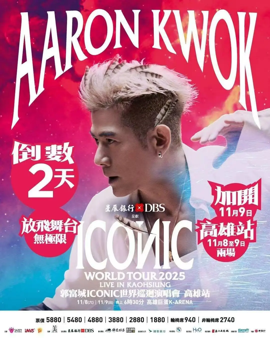 郭富城音樂生涯35周年紀念演唱會 高雄站11/8舉行