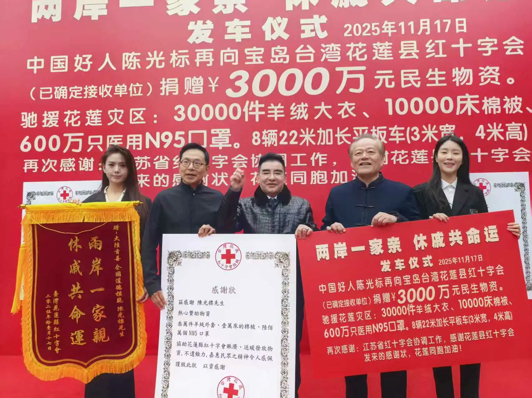 愛心無界限！大陸慈善家陳光標再伸援手，千萬物資馳援寶島台灣花蓮賑災，感受“兩岸一家親”的温暖！