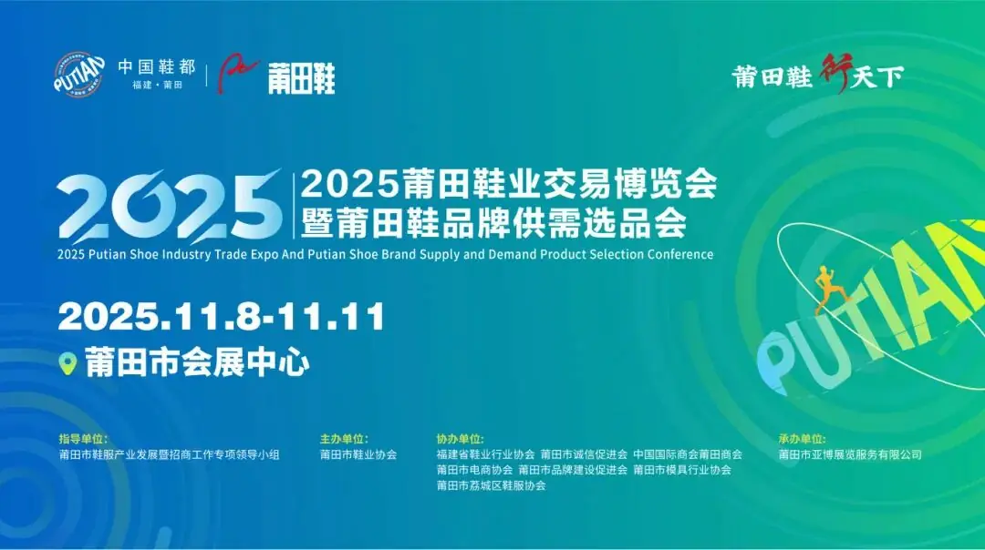 莆田鞋業交易博覽會 千億鞋都産業實力的一次集中展示 從制造到創造的一次全面崛起