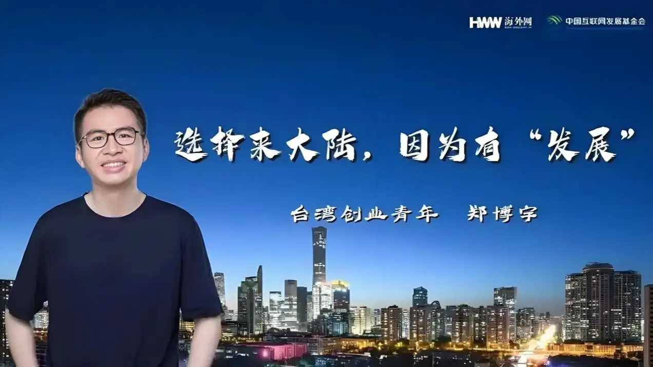 【盛興說兩岸】臺灣青年落地大陸發展集體榮譽感飛速提升