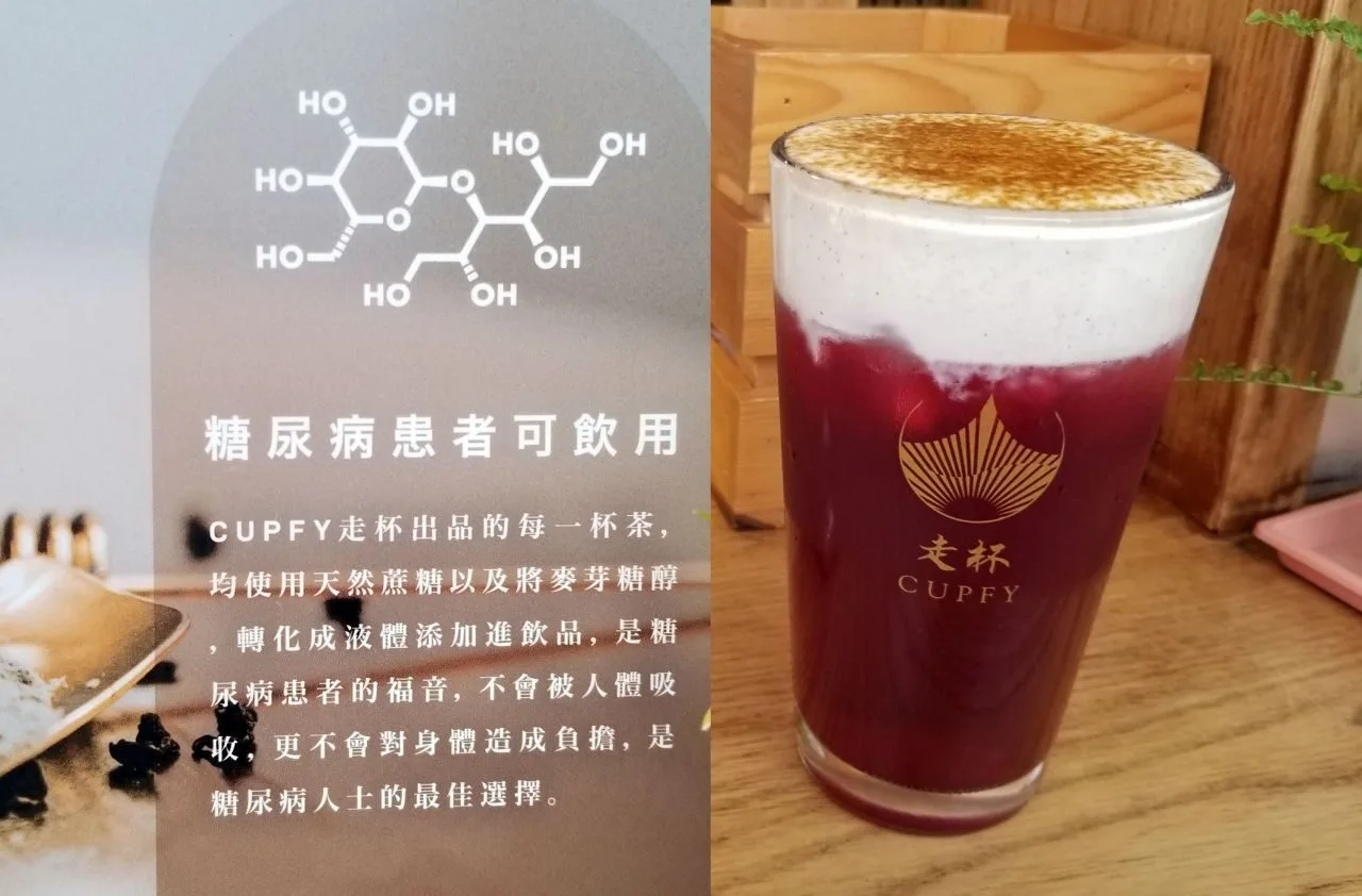 「走杯 CUPFY」針對糖尿病患者,自家研發無添加糖的麥芽糖醇,讓更多人能享受到味美而健康的茶飲。