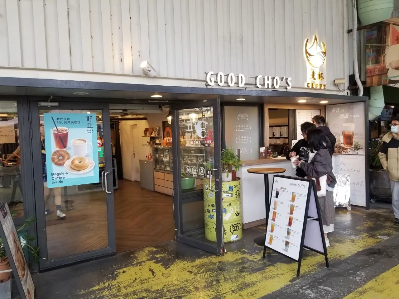「好丘」自四四南村店已跟「走杯 CUPFY」合作,互補顧客們對餐飲的不同需要。