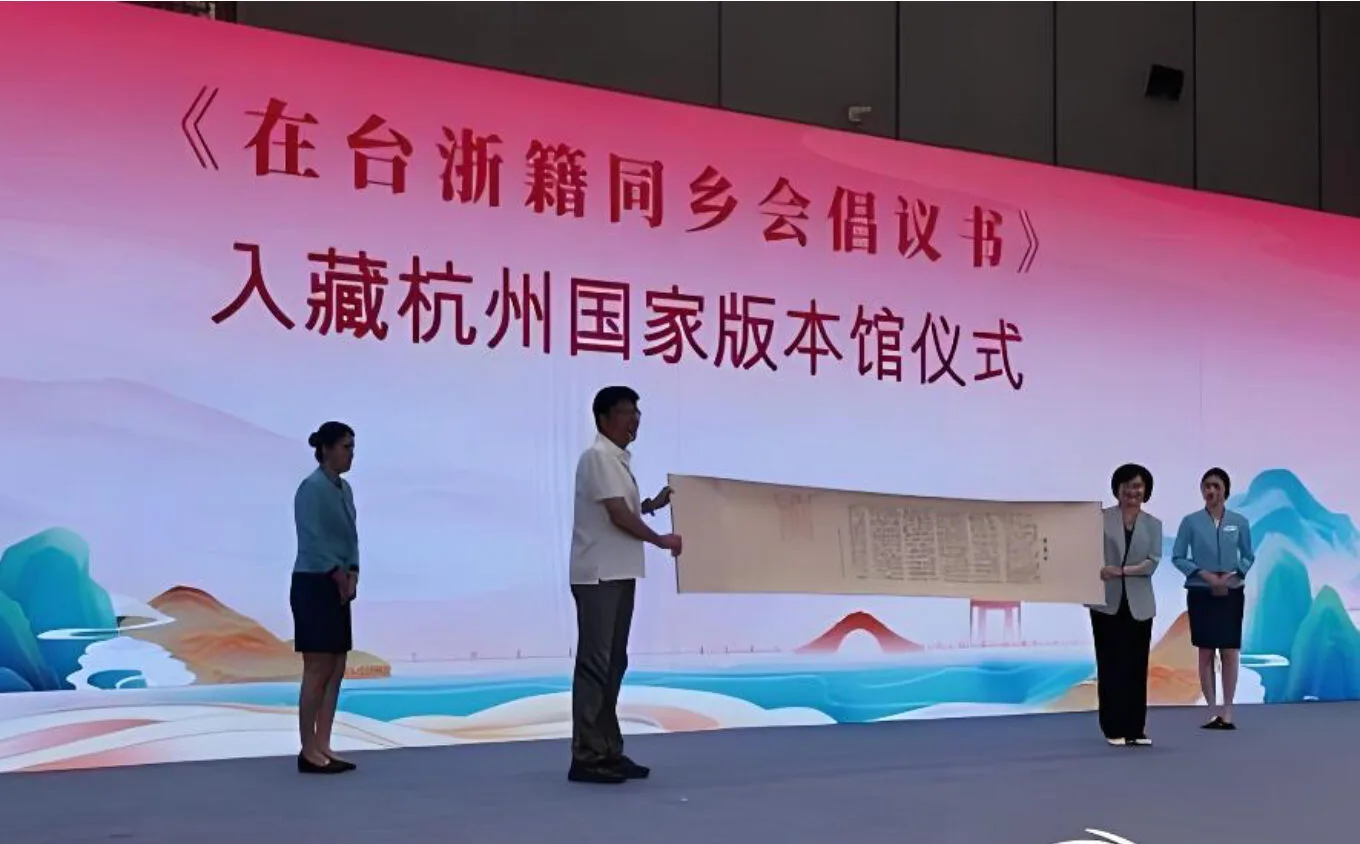 台灣青年走進大陸，了解浙江——台灣浙江籍同鄉會“浙裡同根、兩岸同心”交流活動