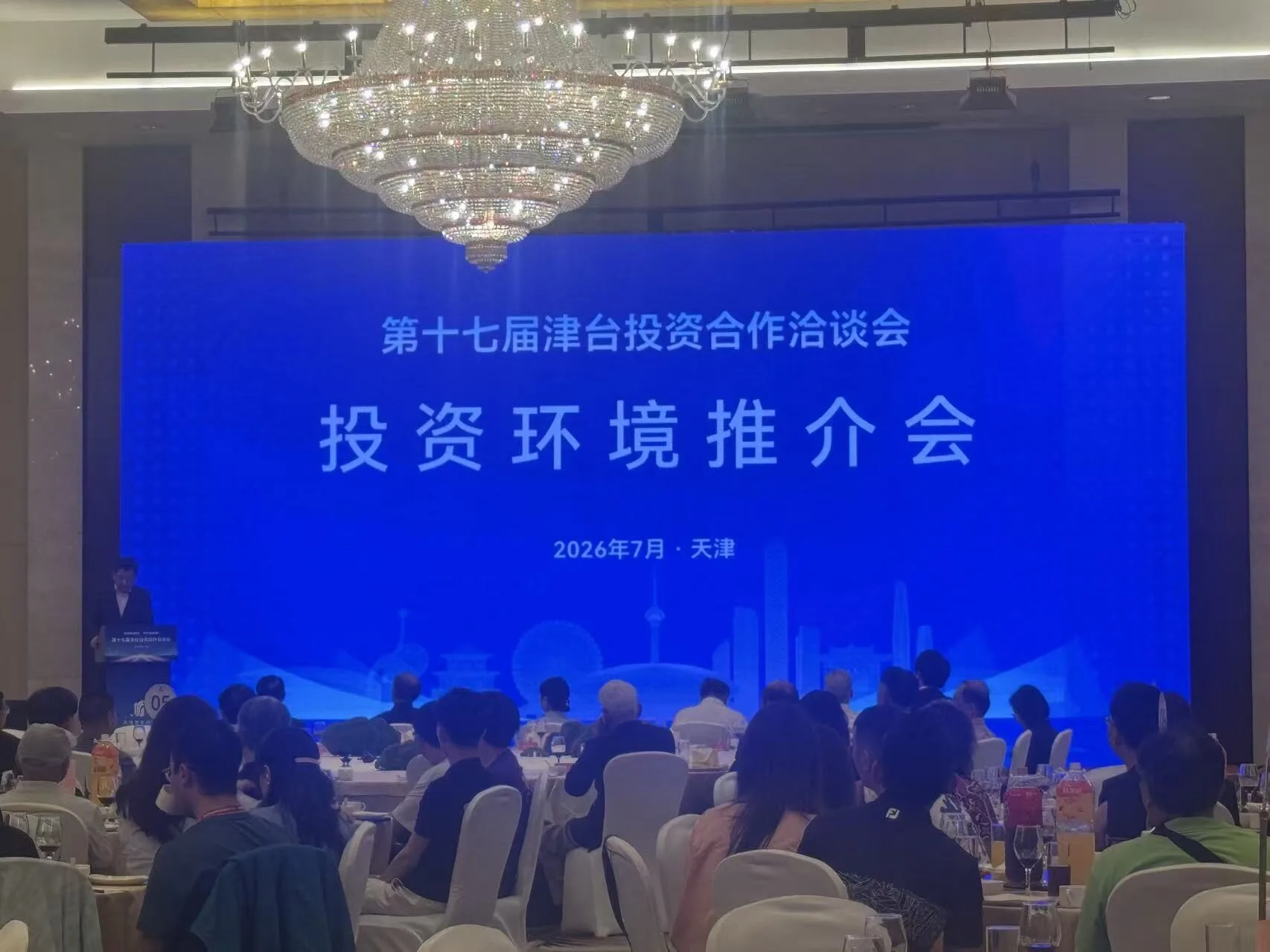 “兩岸青年交流，共迎新發展”第17屆津台投資合作洽談會