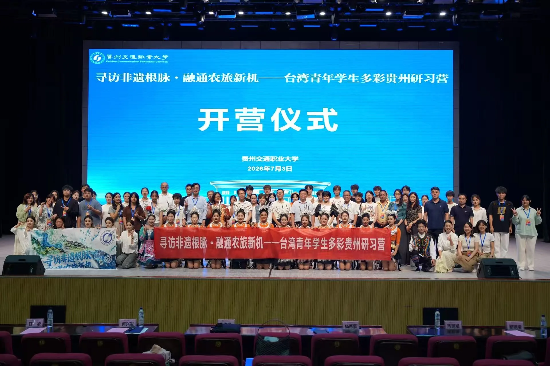 黔臺青年文脈相融 非遺研學共啟新程