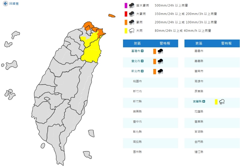 氣象署今(10/4)日發布豪雨特報