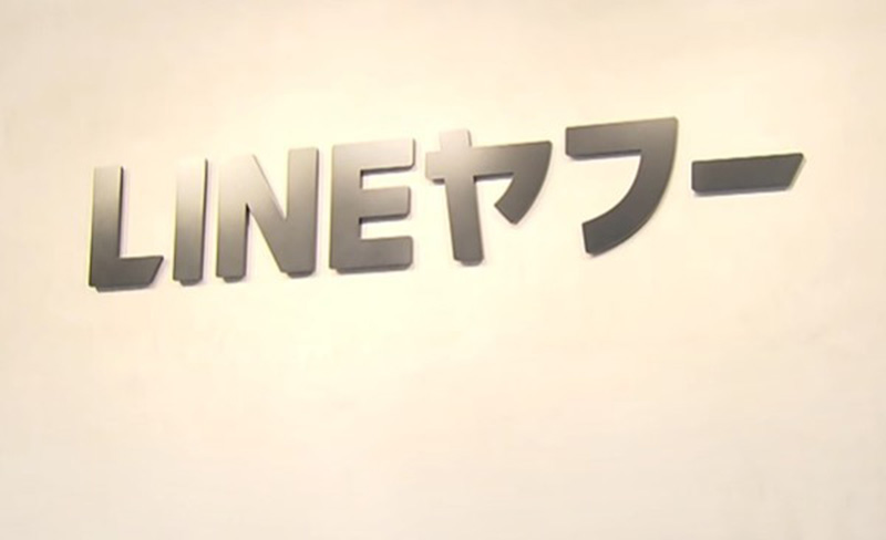 LINE個資外洩 日本政府要求雅虎公司採取行動