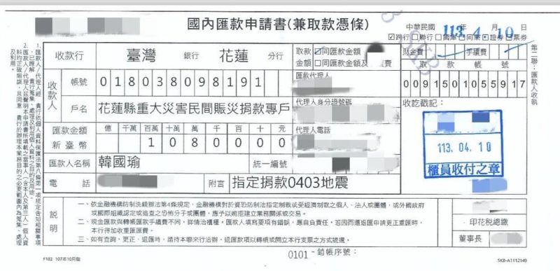 花蓮強震立法院長捐薪賑災 韓國瑜曬108萬收據